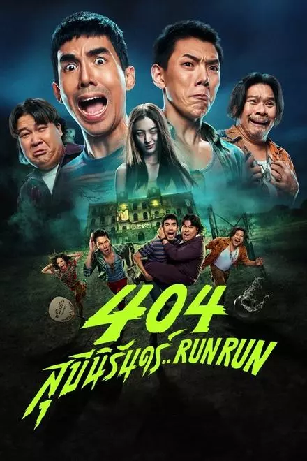 404 Run Run 404 Run Run
